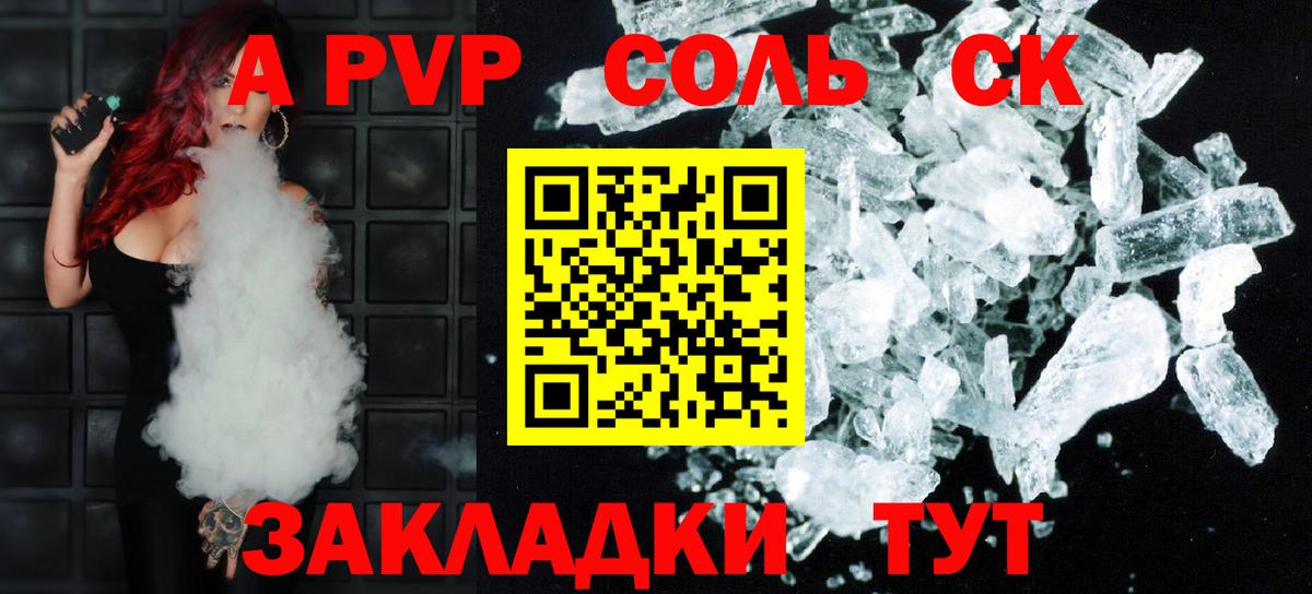 Алексин  Alpha-PVP СК  Вход с VPN  APVP Соль 