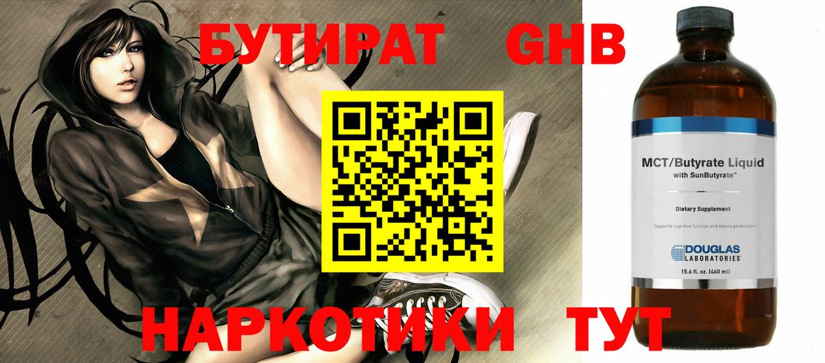 Алексин  Бутират 1.4BDO  Вход с VPN 