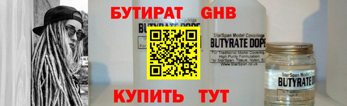 БУТИРАТ 99% Алексин