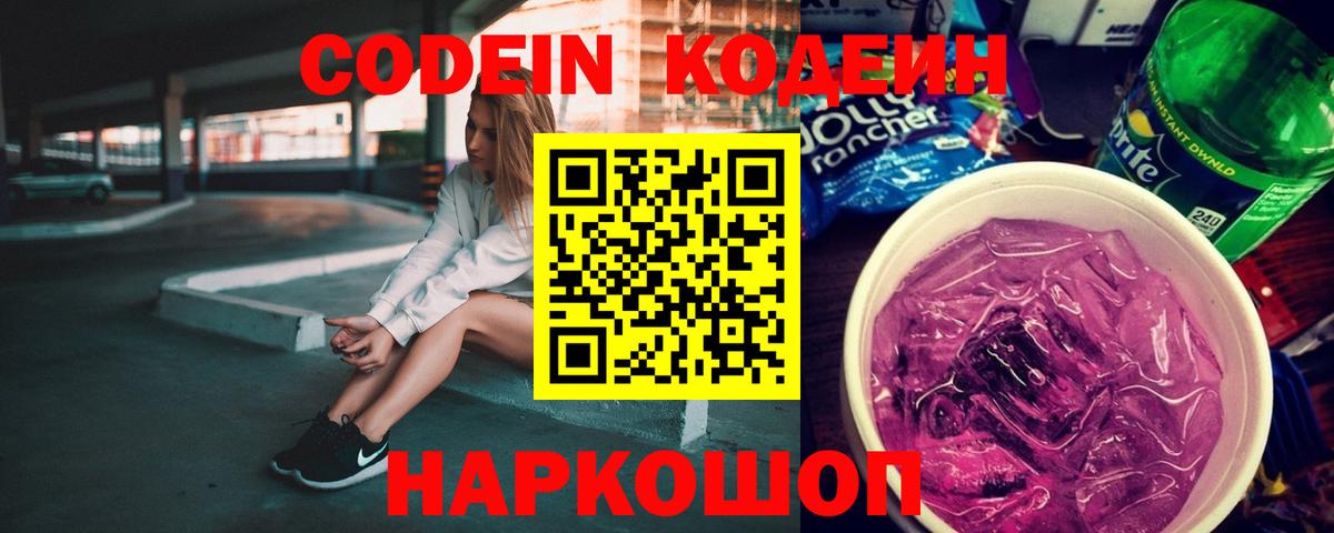 Алексин  Кодеиновый сироп Lean напиток Lean (лин)  Кодеиновый сироп Lean напиток Lean (лин)  Вход с VPN 