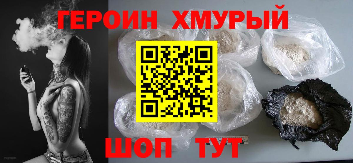 Героин VHQ Алексин